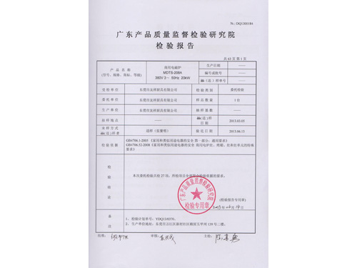 檢驗(yàn)報(bào)告