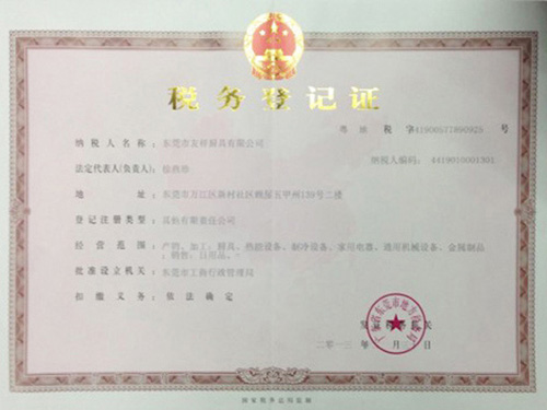 稅務(wù)登記證