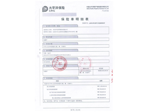 太平洋產(chǎn)品責(zé)任險(xiǎn)