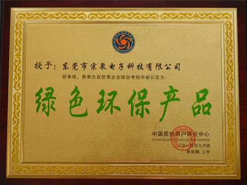 綠色環(huán)保產(chǎn)品