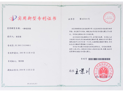 實(shí)用新型專利證書