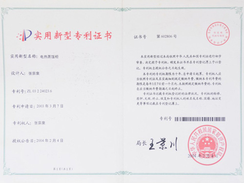 實用新型專利證書